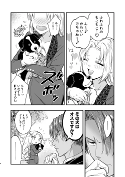 Page 6 of ふたなりお嬢様は従者とお戯れ