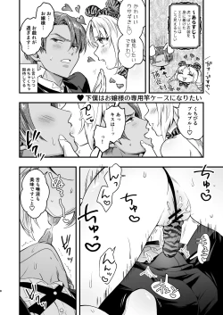 Page 8 of ふたなりお嬢様は従者とお戯れ