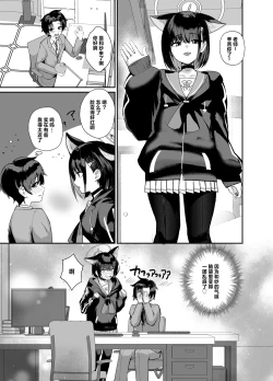 Page 3 of Sensei, Seitsu mo Otsukaresama, desu. | 老师、初精辛苦您了