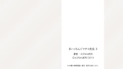 Page 96 of Maitchingu Machiko Sensei