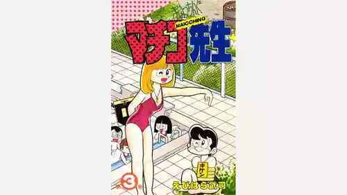 Download Maitchingu Machiko Sensei