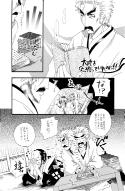 Page 18 of Boufuu Chuuihou