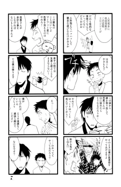 Page 19 of やぶばそ。