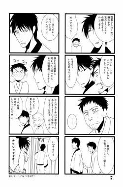 Page 20 of やぶばそ。