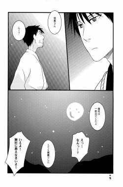 Page 26 of やぶばそ。