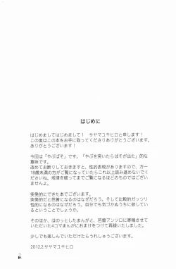 Page 5 of やぶばそ。