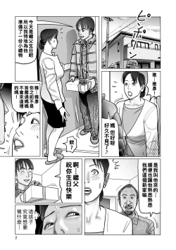 Page 7 of Netorare Jukubo no Tsuyameki