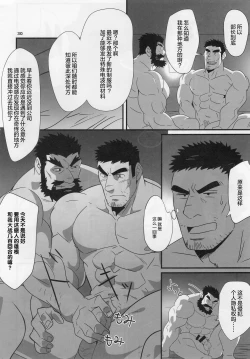 Page 28 of Ryman Hero 2 | 工薪英雄 2