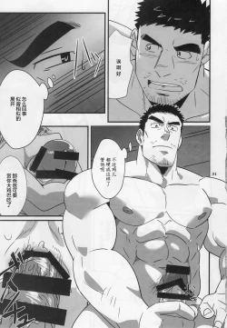Page 29 of Ryman Hero 2 | 工薪英雄 2