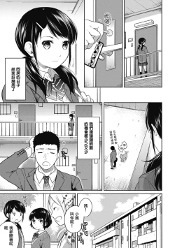 Page 103 of 1LDK+JK Ikinari Doukyo? Mitchaku!? Hatsu Ecchi!!? Ch. 1-10