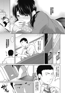 Page 107 of 1LDK+JK Ikinari Doukyo? Mitchaku!? Hatsu Ecchi!!? Ch. 1-10