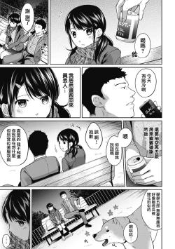 Page 132 of 1LDK+JK Ikinari Doukyo? Mitchaku!? Hatsu Ecchi!!? Ch. 1-10