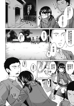 Page 135 of 1LDK+JK Ikinari Doukyo? Mitchaku!? Hatsu Ecchi!!? Ch. 1-10