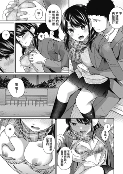 Page 138 of 1LDK+JK Ikinari Doukyo? Mitchaku!? Hatsu Ecchi!!? Ch. 1-10