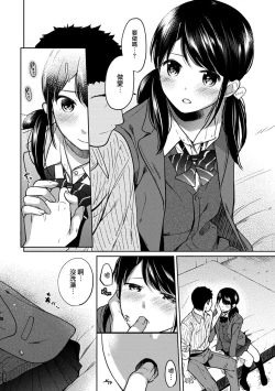 Page 189 of 1LDK+JK Ikinari Doukyo? Mitchaku!? Hatsu Ecchi!!? Ch. 1-10