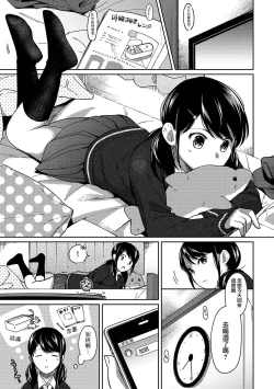 Page 203 of 1LDK+JK Ikinari Doukyo? Mitchaku!? Hatsu Ecchi!!? Ch. 1-10