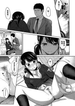 Page 211 of 1LDK+JK Ikinari Doukyo? Mitchaku!? Hatsu Ecchi!!? Ch. 1-10