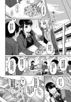 Page 224 of 1LDK+JK Ikinari Doukyo? Mitchaku!? Hatsu Ecchi!!? Ch. 1-10