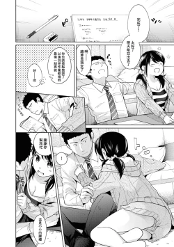 Page 235 of 1LDK+JK Ikinari Doukyo? Mitchaku!? Hatsu Ecchi!!? Ch. 1-10