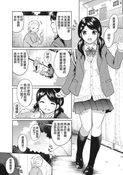 Page 3 of 1LDK+JK Ikinari Doukyo? Mitchaku!? Hatsu Ecchi!!? Ch. 1-10