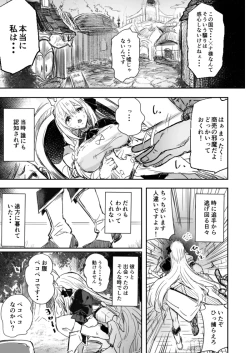 Page 8 of Minna no Pecorine