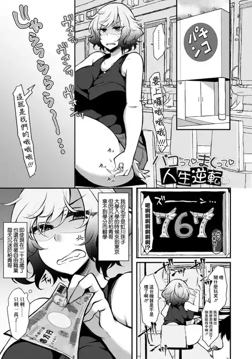 Download Pakotte Makutte Jinsei Gyakuten