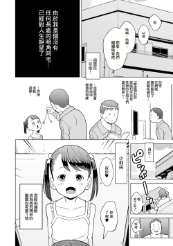Page 2 of Goendama de!  Daiseikou Oji-san