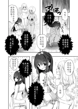 Page 10 of Chikan no Sonzai Shinai Subarashii Sekai| 没有痴汉的美好世界海编