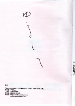 Page 16 of A book about Zunowan's delusions leading to sexual encounters with his VRChat friends