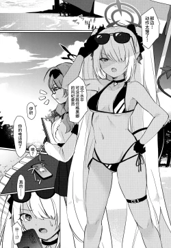 Page 3 of Sensei wa Najiraretai | 老师想要被责问