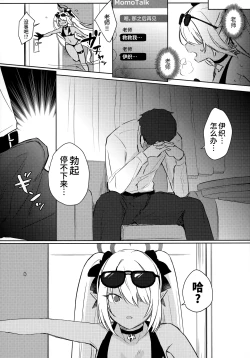 Page 4 of Sensei wa Najiraretai | 老师想要被责问
