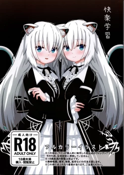 Page 1 of Kairaku Gakushuu