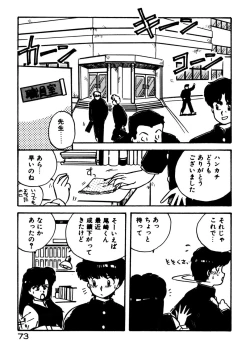 Page 74 of Mamiko Sensei no Oshioki
