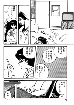 Page 7 of Mamiko Sensei no Oshioki