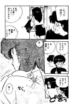 Page 80 of Mamiko Sensei no Oshioki