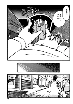 Page 8 of Mamiko Sensei no Oshioki