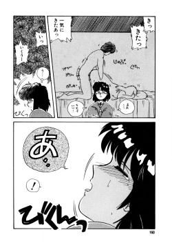 Page 161 of Nugashicha Iya!