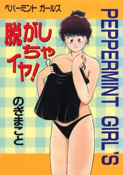 Page 1 of Nugashicha Iya!