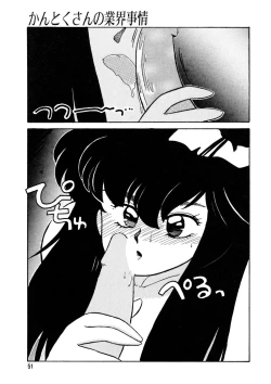 Page 52 of Nugashicha Iya!