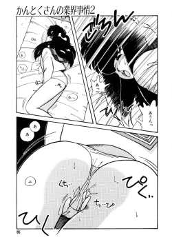 Page 86 of Nugashicha Iya!