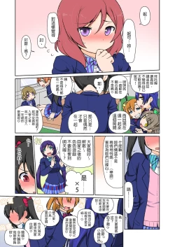 Page 4 of Makichan to Ecchi suru Hon