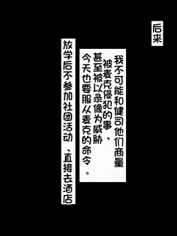 Page 39 of Wafuukei Otokonokoga Kokujin Ryuugakusei ni Netorareru | 和风男娘被黑人留学生ntr