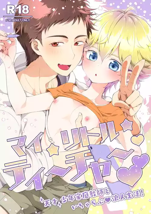 Download My Little Teacher