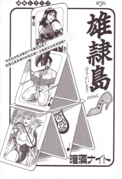 Page 60 of Maso 3 雄隶岛