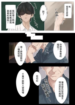 Page 11 of Yuusha no Matsuei to Oshiego