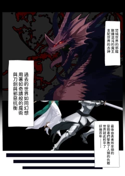 Page 2 of Yuusha no Matsuei to Oshiego