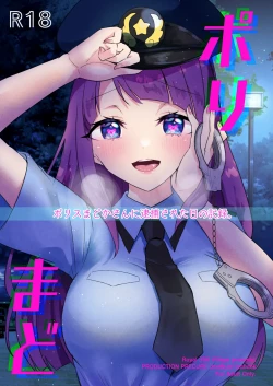 Page 1 of Poli Mado| 女警圆香