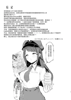 Page 25 of Poli Mado| 女警圆香
