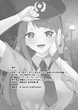 Page 26 of Poli Mado| 女警圆香