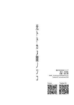 Page 43 of Hikari todokanu yami nosoko